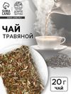 Чай травяной, чайный напиток «Кавказское долголетие», 20 г