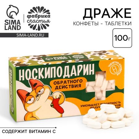 Конфеты драже-таблетки «Носкиподарин» в коробке, 100 г.
