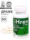 Конфеты драже в банке iHren, 50 г.