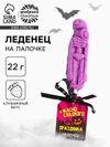 Леденец на палочке «Ужасно сладко» сиреноголовый, вкус: клубника, 22 г