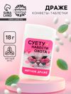 Конфеты драже в банке «Суету навести охота», мята, 18 г