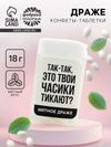 Конфеты драже в банке «Часики», мята, 18 г