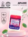 Конфеты драже в банке «Будем целоваться», мята, 18 г