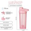 Шейкер спортивный для коктейлей, спортивного питания, 700 мл, PowerPlus, 23.5 х 11 см