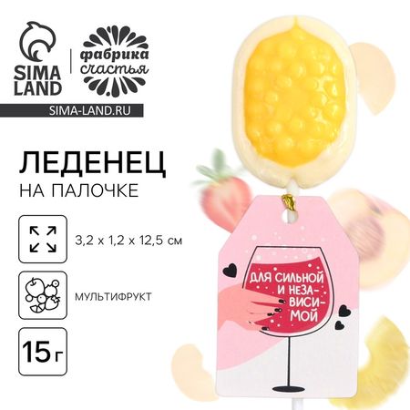 Леденец на палочке суши «Для сильной и независимой», вкус: мультифрукт, 15 г.