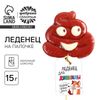 Леденец на палочке «Для душнилы», со вкусом молочного шоколада, 15 г