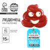 Леденец на палочке «Мотивашка», со вкусом молочного шоколада, 15 г