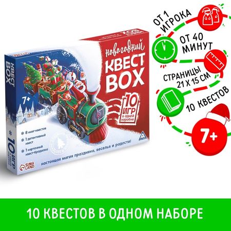 Книжное комплектное издание «Новогодний квест»