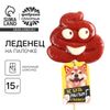Леденец на палочке «Улыбнись», со вкусом молочного шоколада, 15 г