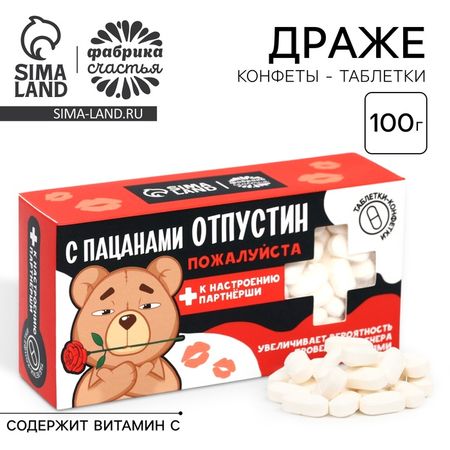 Конфеты драже «Отпустин» в коробке, 100 г.