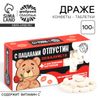 Конфеты драже «Отпустин» в коробке, 100 г.