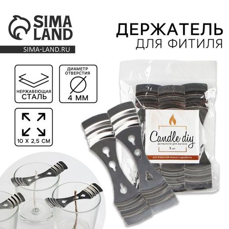 Держатель для фитиля Candle diy, металл, диам. отверстия 0.6 см, 10×2.5 см