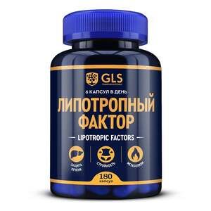 GLS Липотропный фактор Капсулы по 450 мг 180 шт