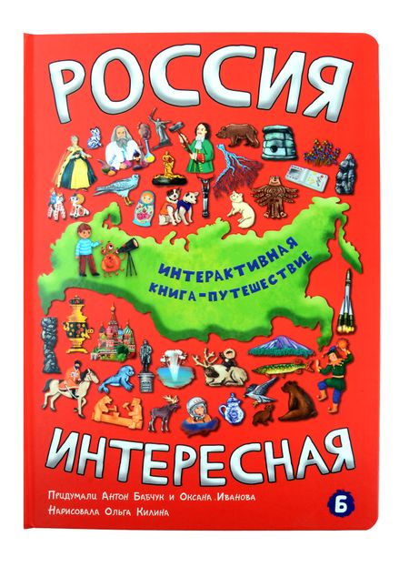 Оксана Иванова, Антон Сергеевич Бабчук Россия интересная