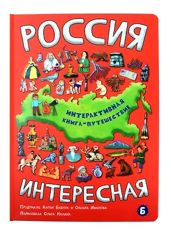 Оксана Иванова, Антон Сергеевич Бабчук Россия интересная