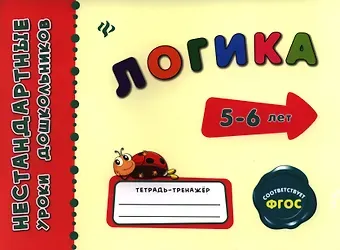 Елизавета Валентиновна Коротяева Логика