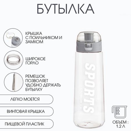 Бутылка для воды Sports, 1.2 л