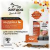 Just Dog Low Grain Hypoallergenic сухой корм для собак средних и крупных пород, полнорационный, c ИНДЕЙКОЙ, тыквой, морковью и ягодами