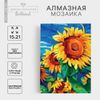 Алмазная мозаика с частичным заполнением на холсте