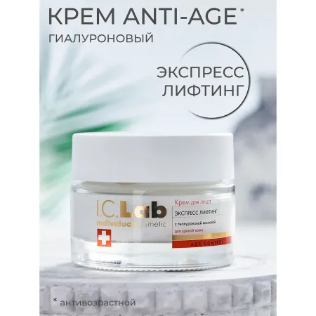 Крем для лица экспресс лифтинг