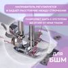 Лапка для швейной машины, шагающая с направителем, 4.4×3.2 см