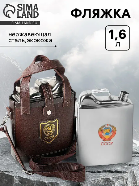 Фляжка