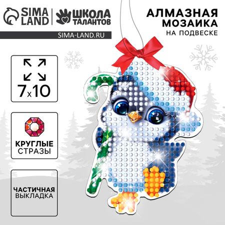Алмазная мозаика на новый год с частичным заполнением для детей на подвеске