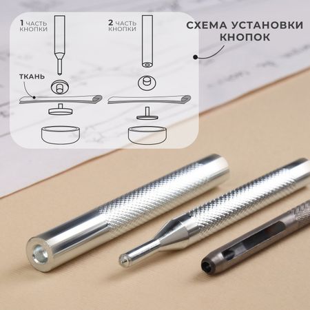 Набор инструментов для ручной установки s-образных кнопок, с колодцем, №655, d=10 мм