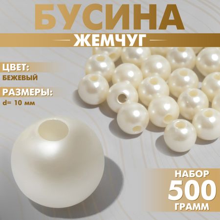 Бусины №10