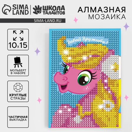 Алмазная мозаика с частичным заполнением на подставке для детей