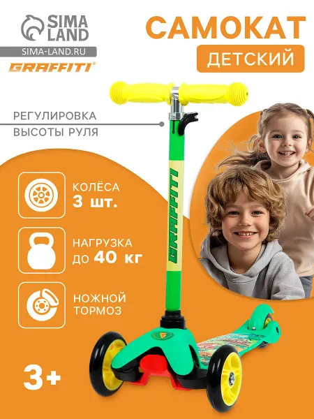 Самокат graffiti