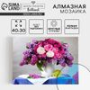Алмазная мозаика с полным заполнением на холсте