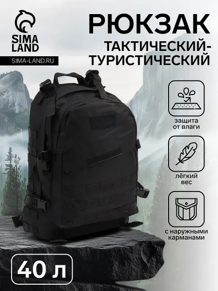 Рюкзак тактический туристический storm tactic, 40 л, с карманами, однотонный, черный