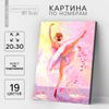 Картина по номерам на холсте с подрамником