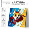 Картина по номерам для детей