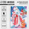 Алмазная мозаика на новый год с частичным заполнением для детей