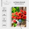 Алмазная мозаика с полным заполнением на холсте