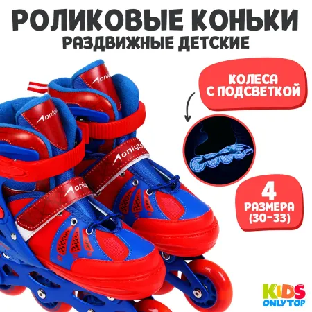 Роликовые коньки раздвижные onlytop, р. 30-33, светящиеся колеса pu 64 мм