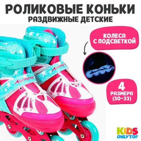 Роликовые коньки раздвижные , р. 30-33, светящиеся колеса pu 64 мм
