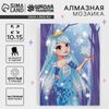 Алмазная мозаика с частичным заполнением на подставке для детей