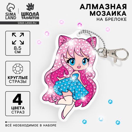 Алмазная мозаика на брелоке с частичным заполнением для детей