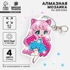 Алмазная мозаика на брелоке с частичным заполнением для детей
