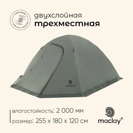 Палатка туристическая 3-местная valdai 3, 255×180×120 см, трекинговая, двухслойная, с тамбуром, зеленая