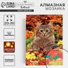 Алмазная мозаика с полным заполнением со светящимися стразами на холсте