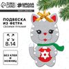 Ёлочная подвеска из фетра своими руками на новый год
