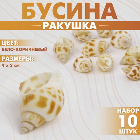 Бусины для творчества