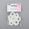 Кнопки пришивные, декоративные, d=25 мм, 5 шт., белые