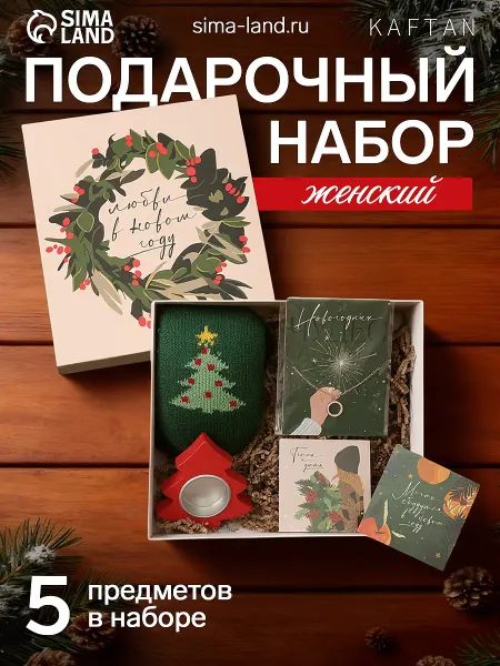 Набор подарочный новогодний kaftan