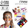 Грим для лица и тела 8 цветов, аппликатор, тату
