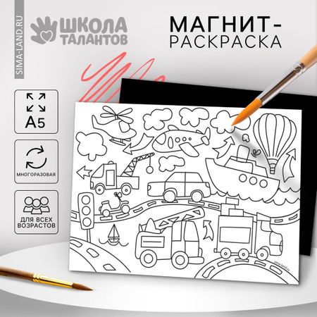Магнит-раскраска многоразовая